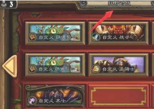 炉石传说国际版图片4