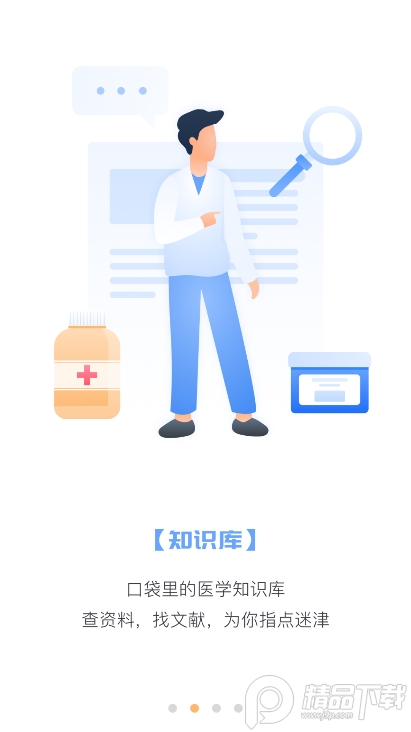 医师圈手机客户端