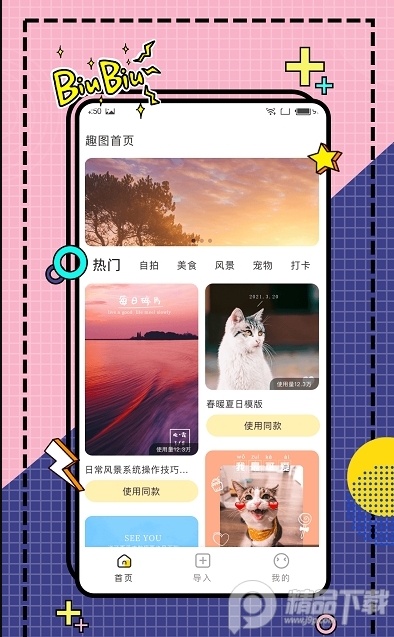 糖图作坊最新版app