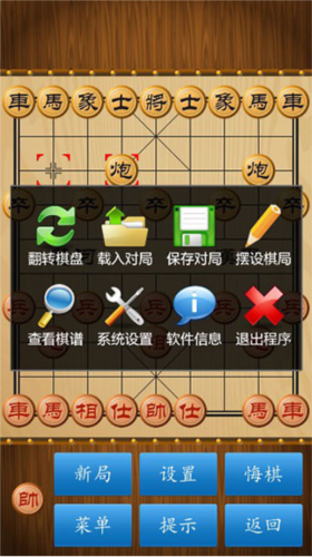 中国象棋4