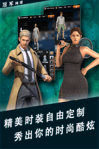 冠军网球应用宝版本