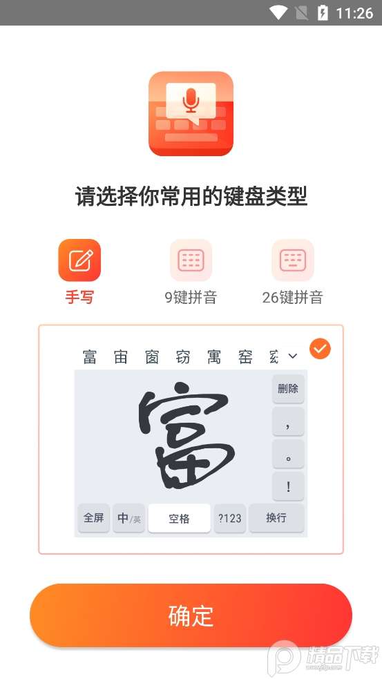 吉祥输入法老人输入法软件