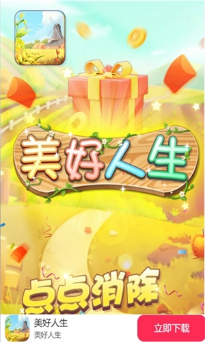 美好人生红包版宣传图