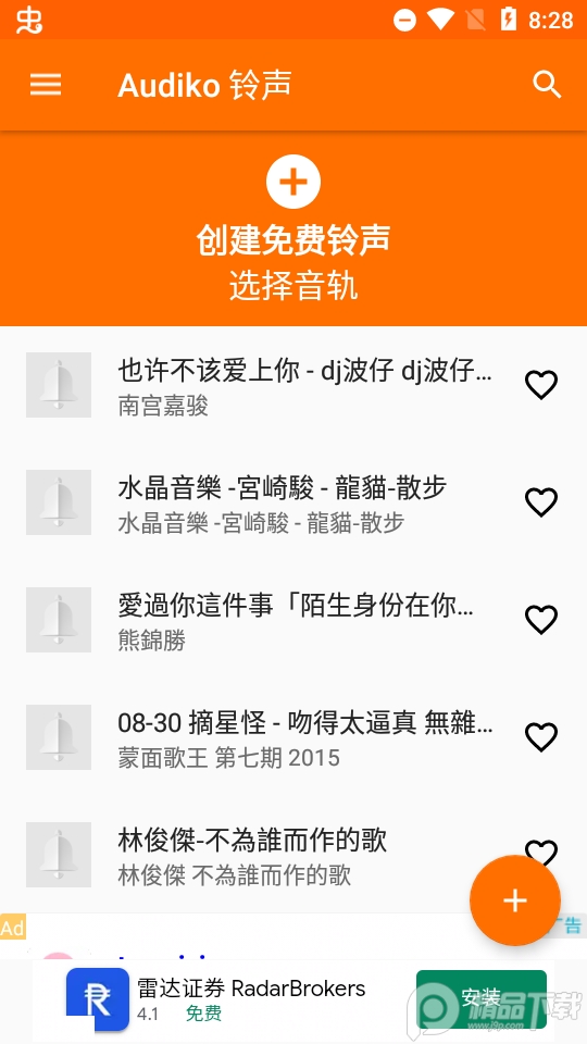 Audiko铃声安卓版