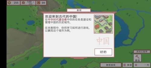 中华时代建设者内置菜单版