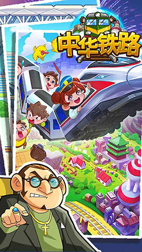 中华铁路2024年最新版