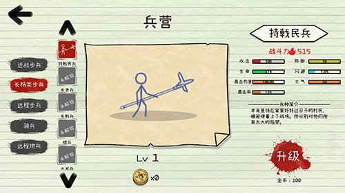 纸上战争2免广告破解版游戏特色