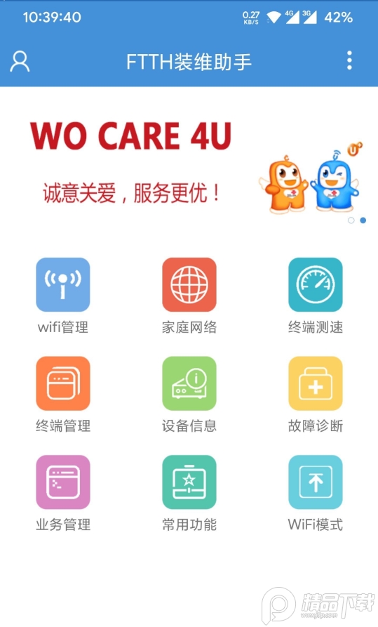 中国联通ftth装维助手安卓版