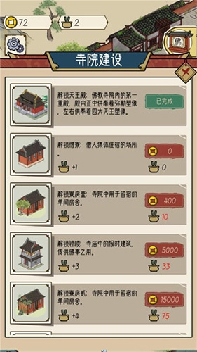 出家模拟器无2无限香火免广告版游戏优势