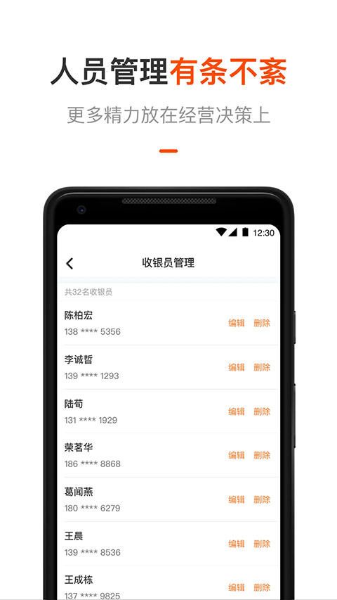平安商户管家app