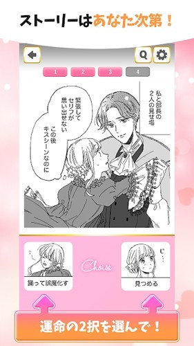 2择的简单乙女游戏最新版