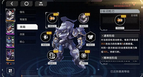 硬核机甲启示手游机甲系统攻略3