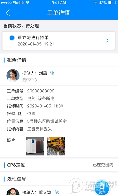 数网星设备云官方最新版
