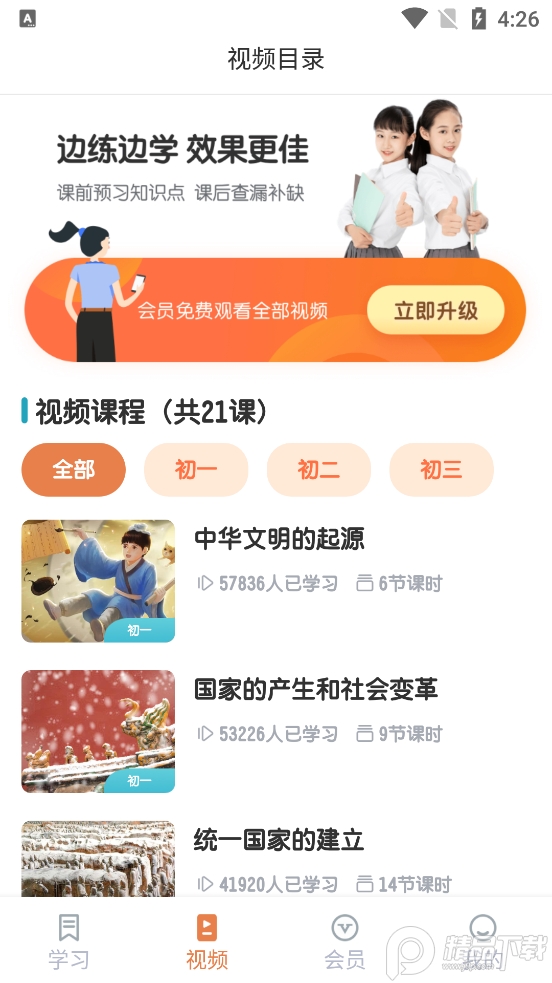 考霸初中历史课程同步辅导软件