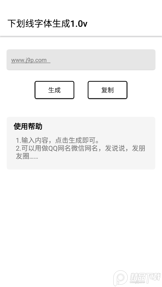 轩颜下划线字体生成器2025最新版