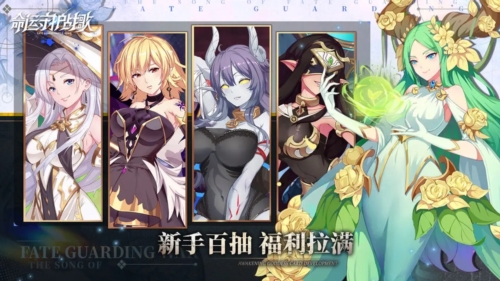 命运守护：战歌1