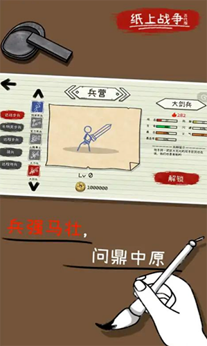 纸上战争2手机版