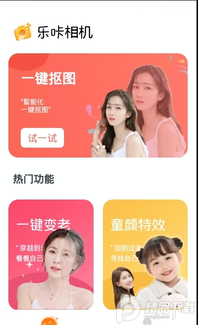 乐咔相机app免费版