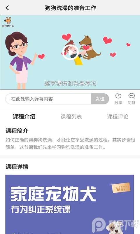 宠物训养小课堂软件