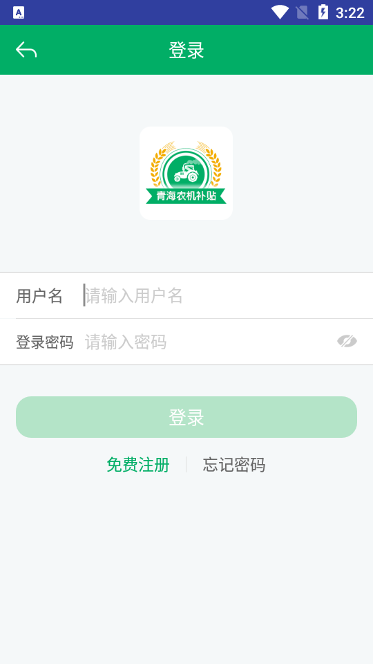 青海农机补贴app