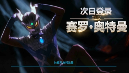 奥特曼传奇英雄华为版