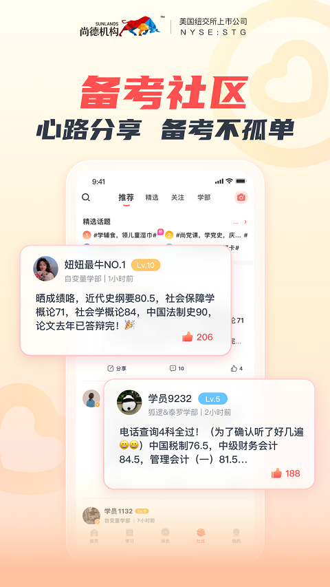 尚德机构app最新版