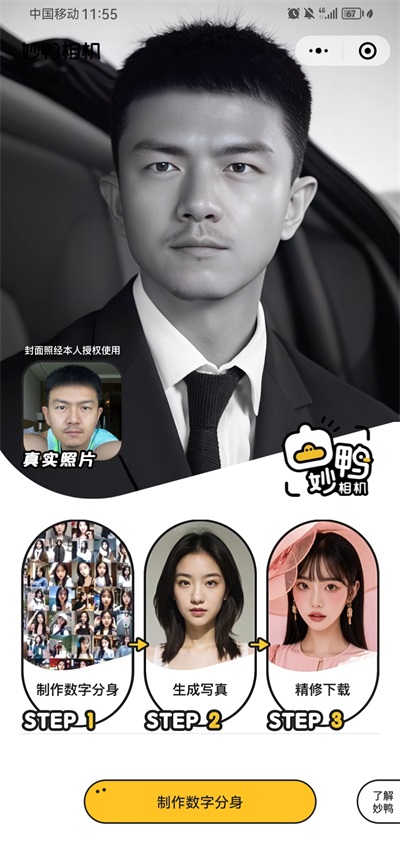 妙鸭相机app最新版本