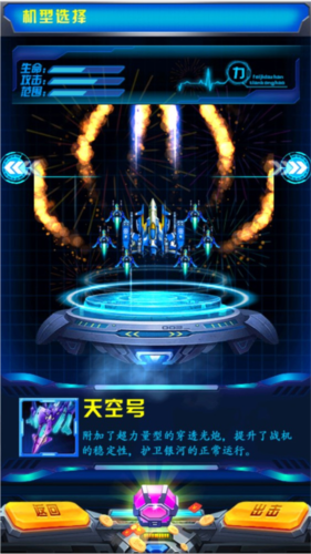 飞机大战之全民雷电攻略3