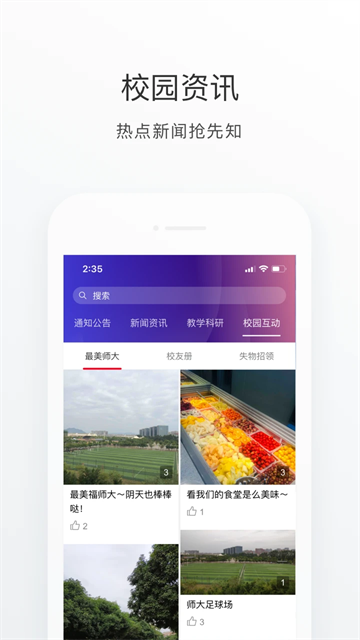 福Star(福建师范大学app)