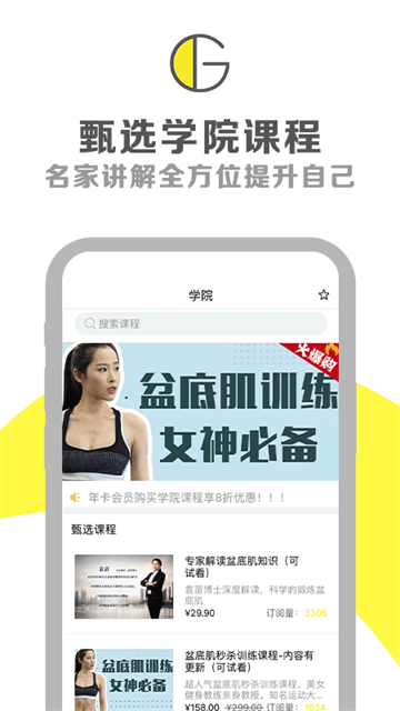 G动锻炼盆底肌app