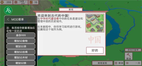 中华时代建设者内置菜单版