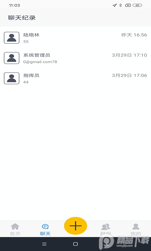 Operator空天通讯协同软件