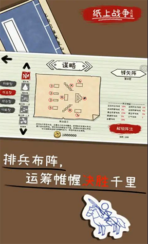 纸上战争2手机版