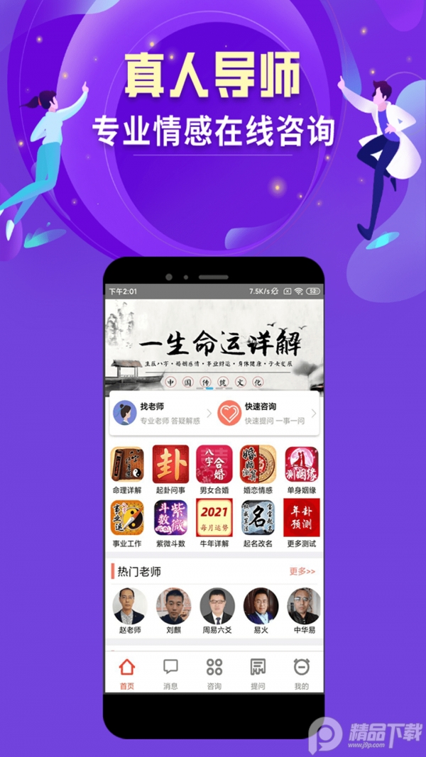易师汇app手机最新版