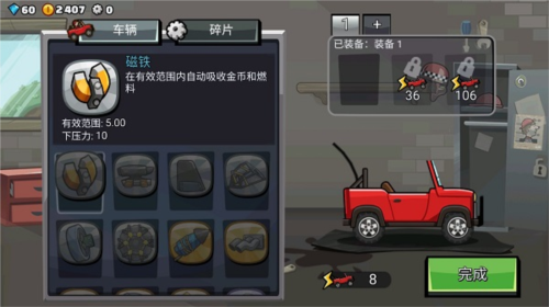 登山赛车2新手玩法介绍4