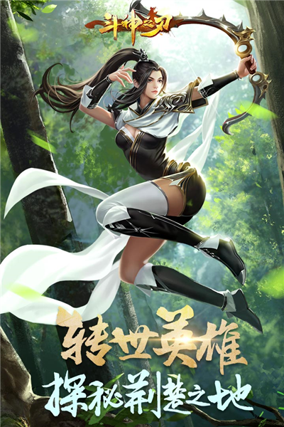 斗神之刃单机破解版