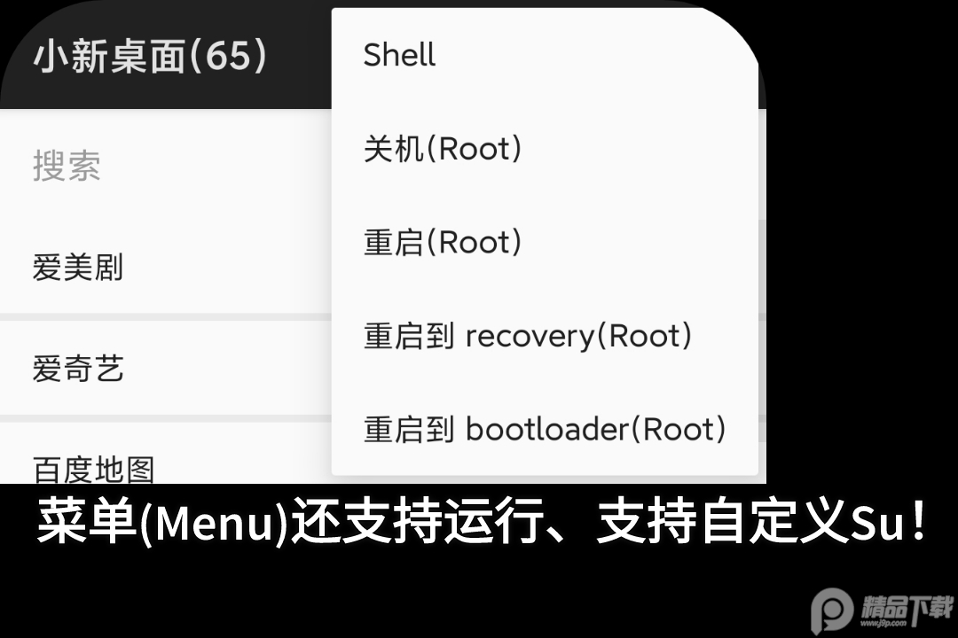 小新桌面app安卓最新版