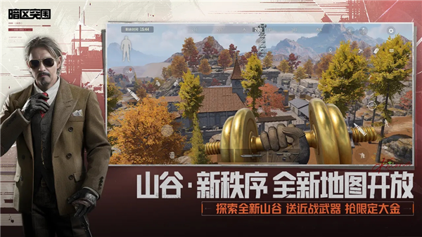 暗区突围腾讯版