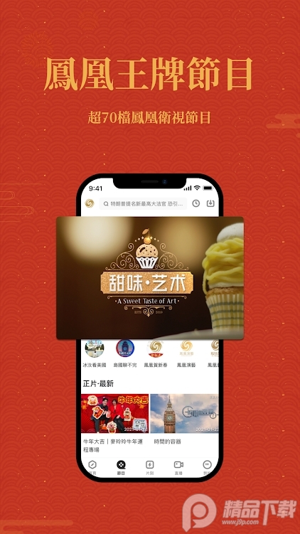 鳳凰秀谷歌最新版