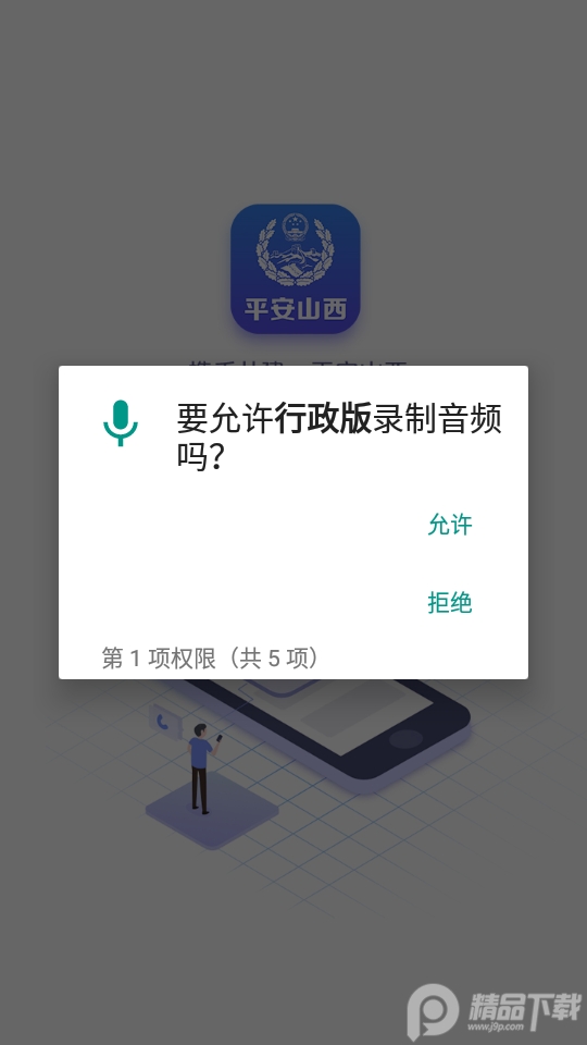 平安山西app行政版