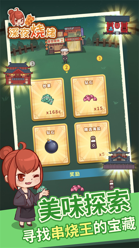 深夜烧烤破解版