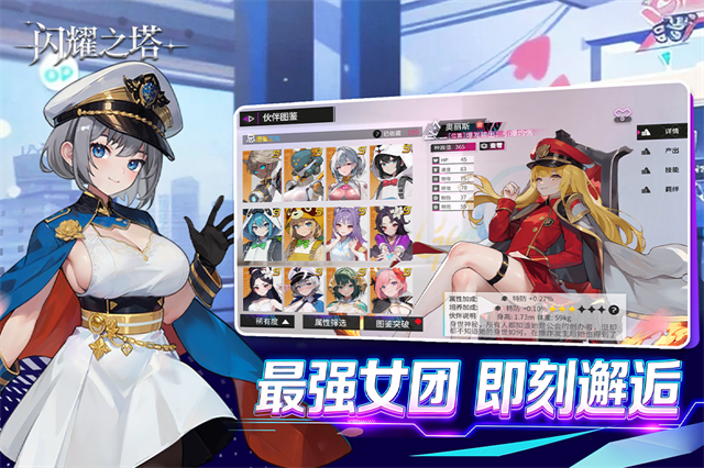 闪耀之塔破解版