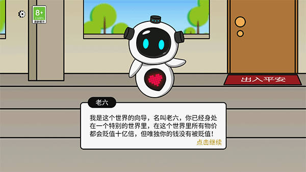 少年逆袭记破解版