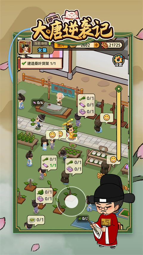 大唐逆袭记破解版