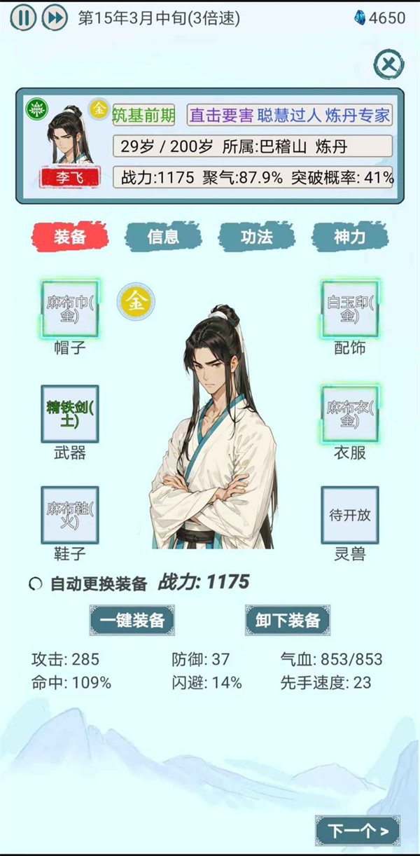 上古宗门破解版