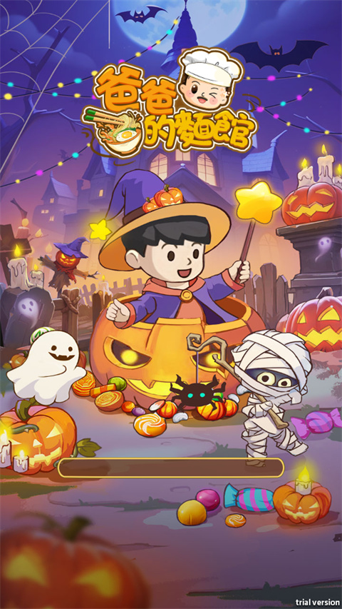 老爹餐厅破解版