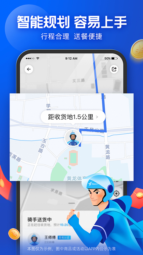 蜂鸟骑士专送app最新版