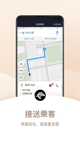 斑马司机端App