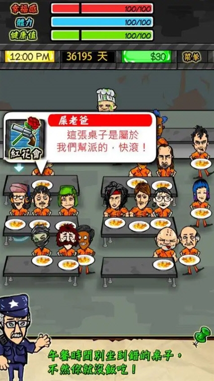 监狱生活无限金币破解版宣传图