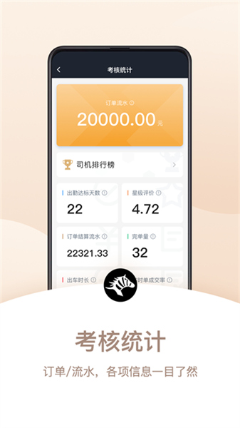 斑马司机端App